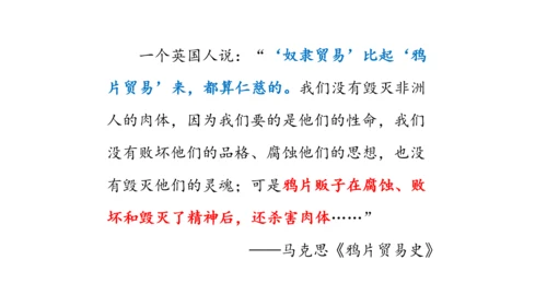 7 不甘屈辱 奋勇抗争 第一课时 课件-道德与法治五年级下册统编版