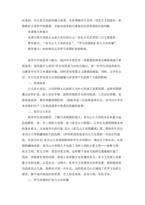 初中历史教案汇编15篇.docx