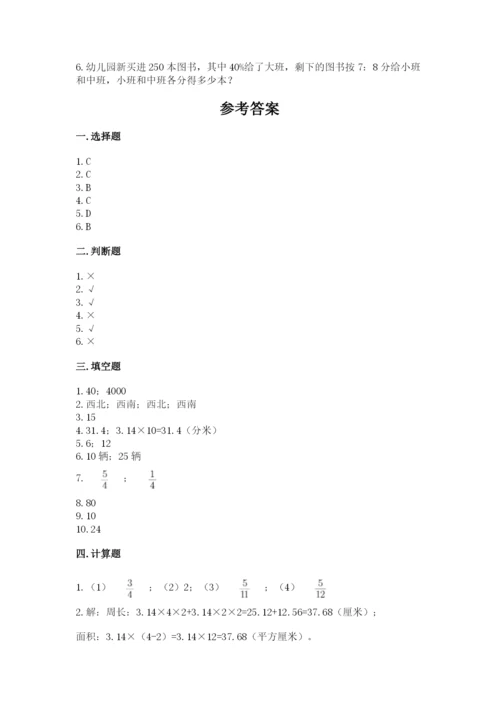 人教版六年级上册数学期末测试卷附答案【基础题】.docx