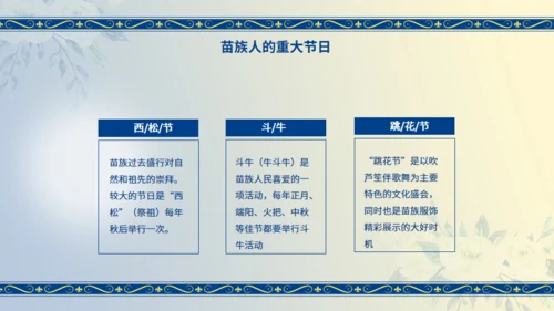 苗族工艺节日民族介绍通用PPT模板