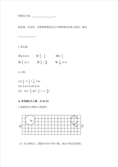 小学六年级上册数学期末复习题附答案达标题