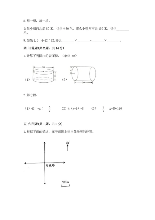 小学六年级下册数学 期末测试卷中心小学