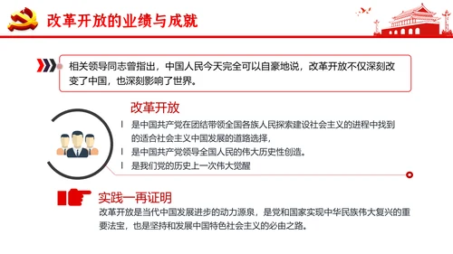 “四史”教学教育专题党课之改革开放史PPT模板