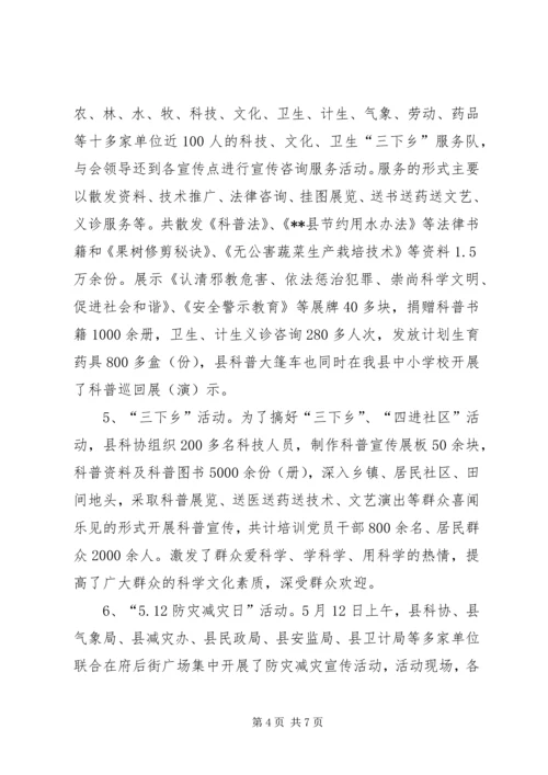 科协工作总结及工作计划.docx