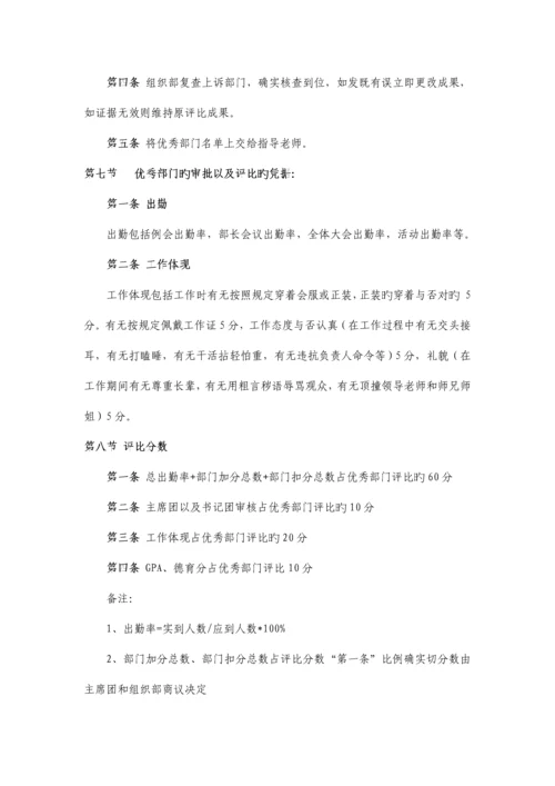 公共管理学系团总支与学生会部门考核制度.docx