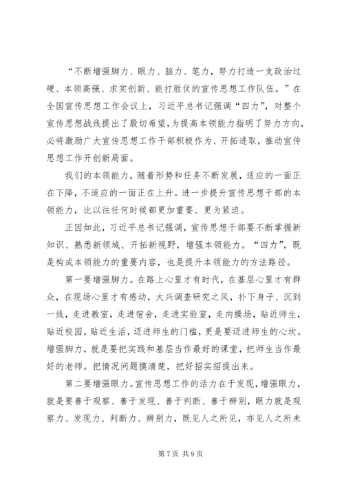 学习全国宣传思想工作会议精神发言稿 (2).docx