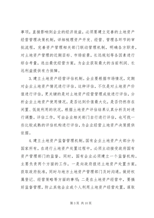 国有资产年度经营报告书(企业) (5).docx