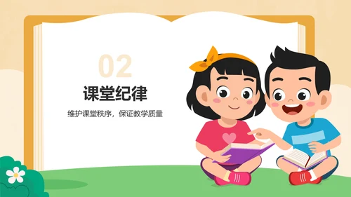 橙色插画风小学生行为习惯养成班会PPT模板