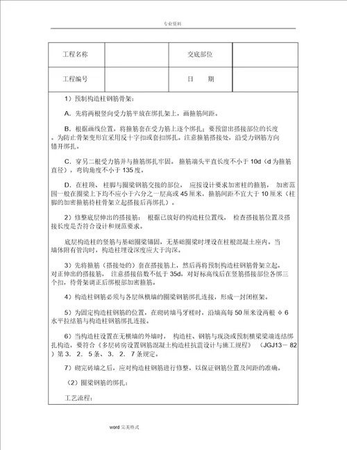 技术交底资料7.钢筋工程 砖混、外砖内膜结构钢筋绑扎