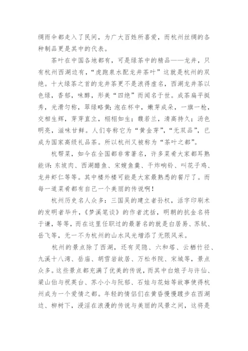 杭州概况导游词.docx