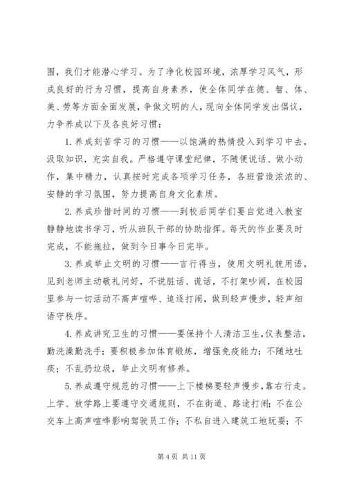 做安全模范,创文明校园.docx