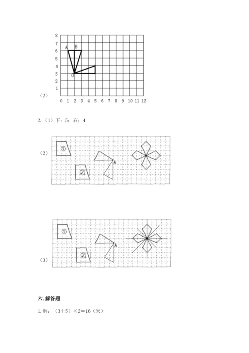 人教版五年级下册数学期末考试试卷含答案【b卷】.docx