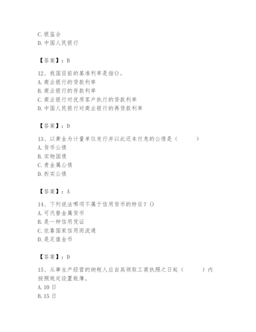 2024年国家电网招聘之经济学类题库附答案【培优b卷】.docx