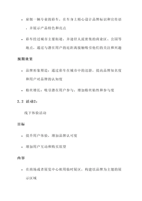 线下吸粉推广方案