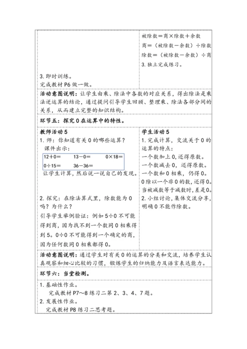 大单元教学【核心素养目标】1.2  乘、除法的意义和各部分间的关系（表格式）教学设计  人教版 四年
