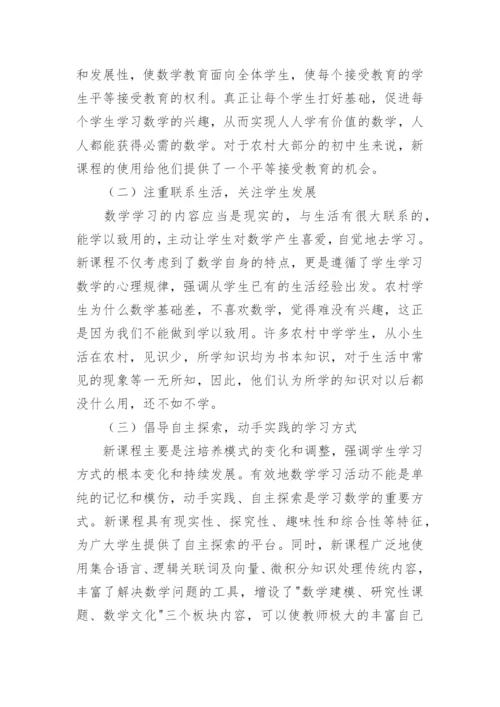 数学教学课程应用论文.docx