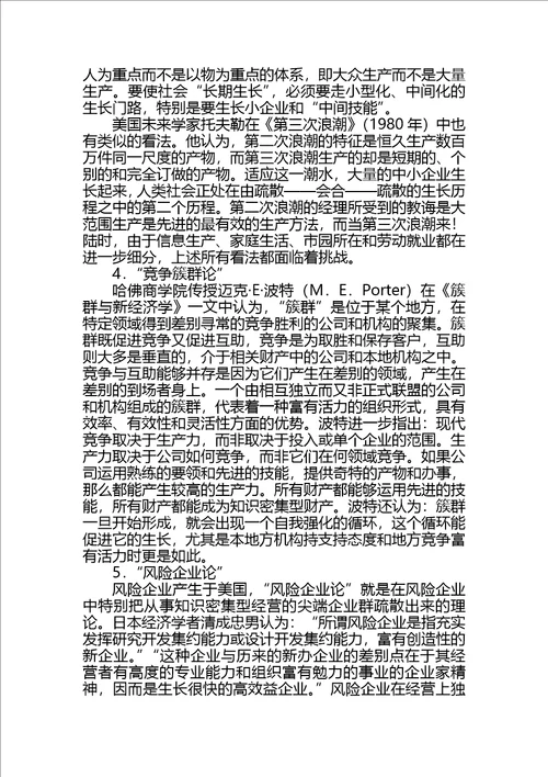 中小企业的演变历程