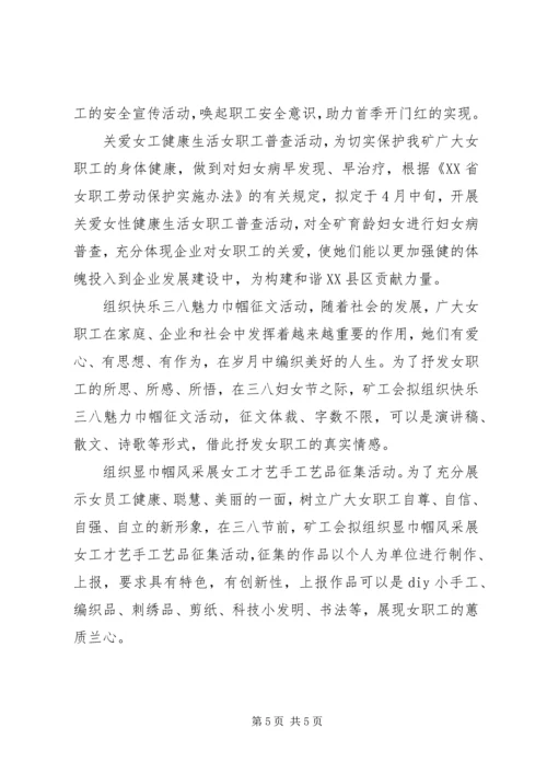 公司最新三八妇女节活动简报精选三篇.docx