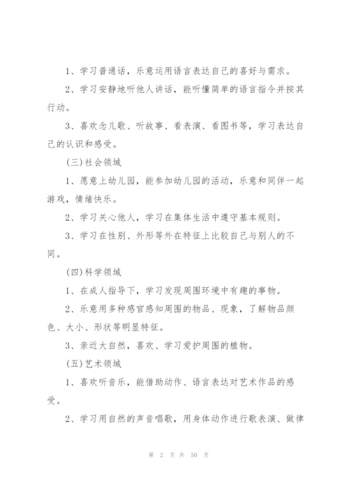 小班教育工作计划10篇.docx