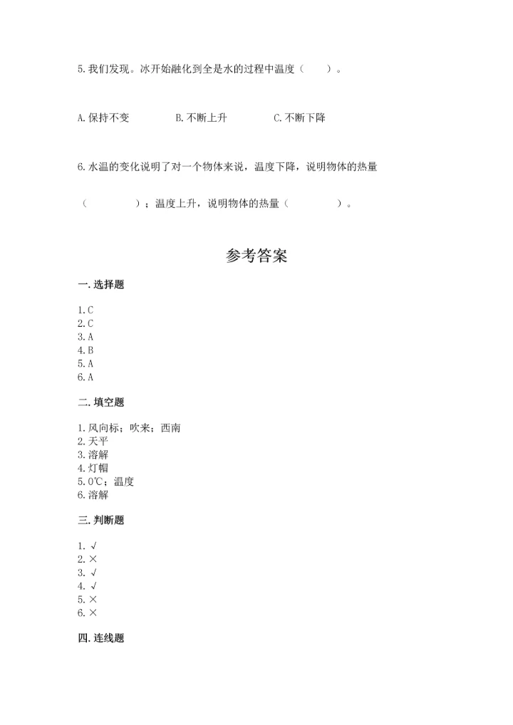 教科版三年级上册科学期末测试卷实验班.docx