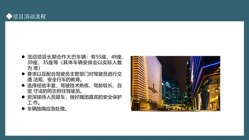 深夜剧本研究所活动介绍策划PPT模板
