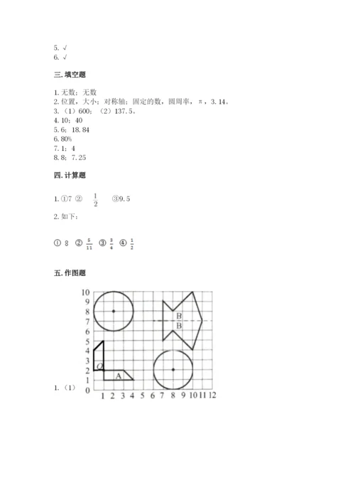 小学数学六年级上册期末模拟卷（易错题）.docx