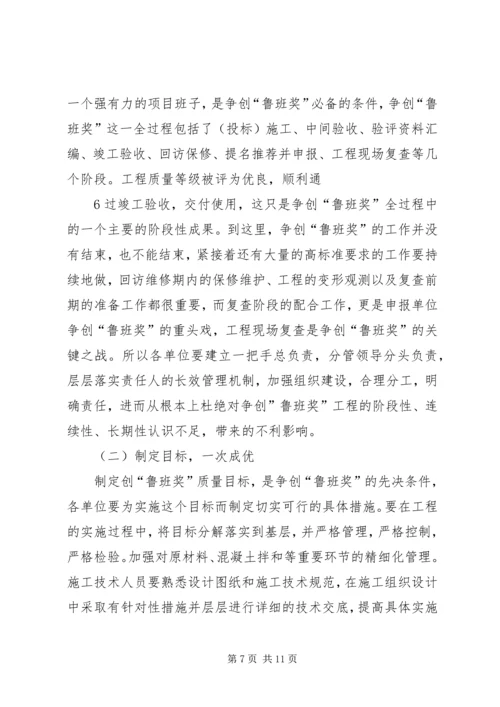 鲁班奖实施方案.docx