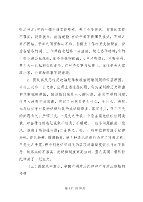 办公室主任关于讲政治有信念发言稿 (2).docx