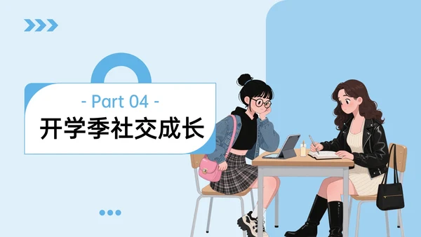 蓝色插画风开学季演讲PPT模板