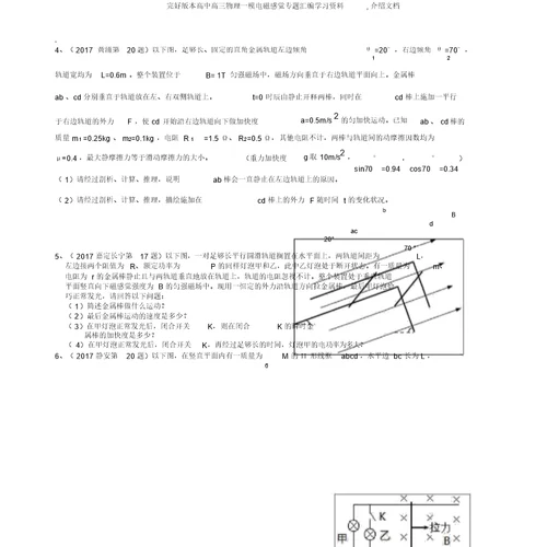 完整版本高中高三物理一模电磁感应专题汇编学习资料,推荐文档