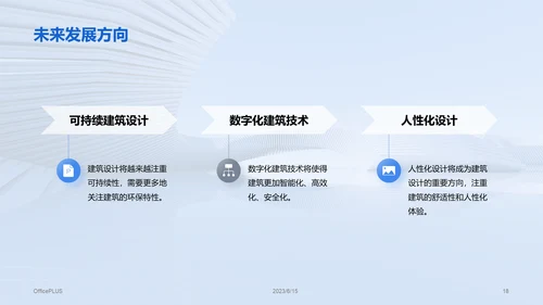 蓝色商务现代建筑设计流派研究报告PPT模板