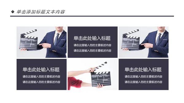 简约影视传媒电影摄影艺术摄像机摄影PPT模板