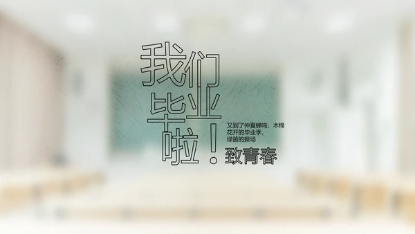 致青春毕业季大学毕业纪念册相册PPT