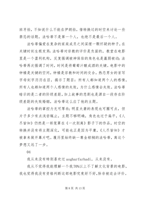 人尽皆知观后感精选.docx