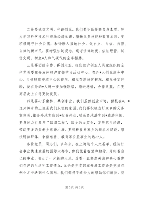 创业人员支部党员大会讲话.docx