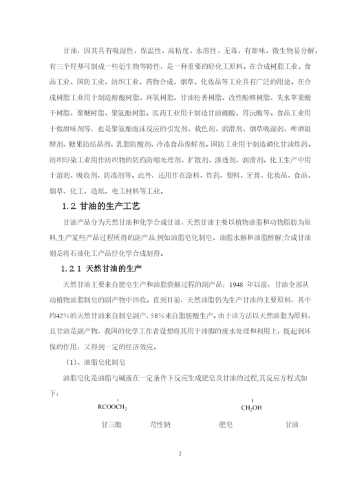 应用化工技术毕业论文.docx