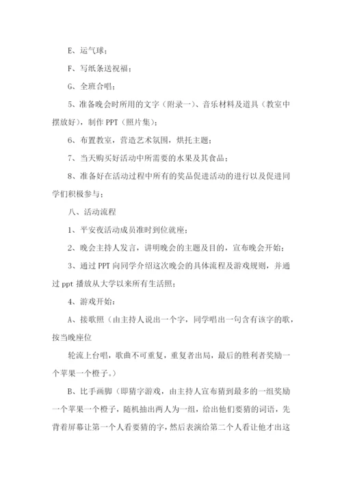 平安校园策划书.docx