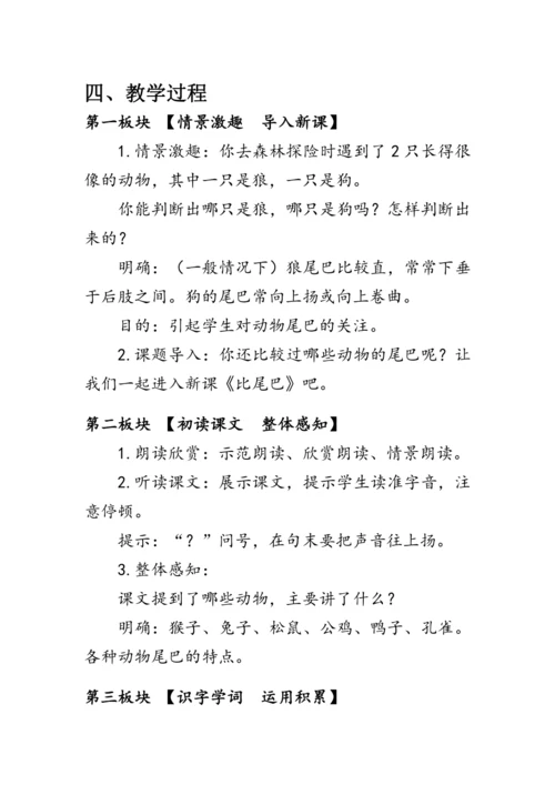 6《比尾巴》第一课时（教案）