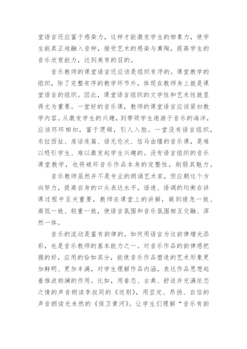 浅谈语言美与音乐美论文.docx