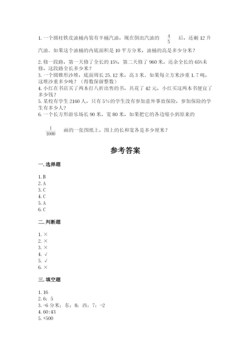北师大版六年级下册数学期末测试卷附完整答案（考点梳理）.docx