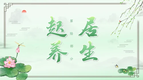 绿色水墨中国风立夏PPT模板