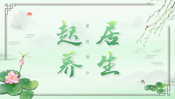 绿色水墨中国风立夏PPT模板