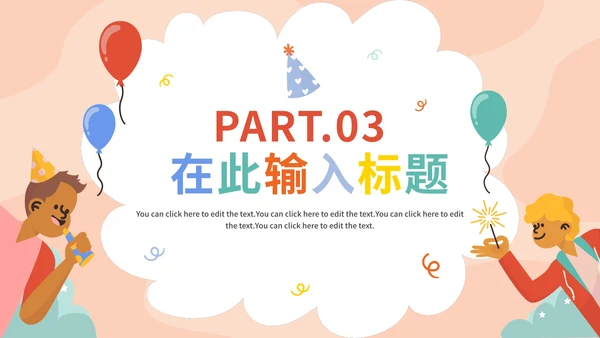 卡通手绘可爱生日宴会通用PPT模板