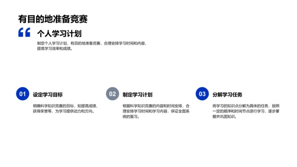 初三科学竞赛指南