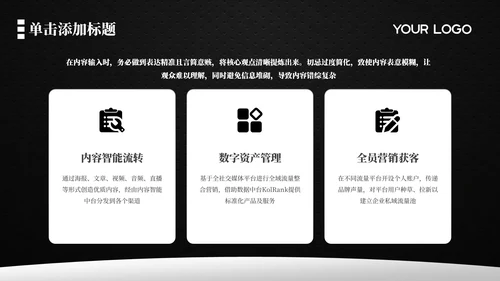 黑色商务风部门架构概览