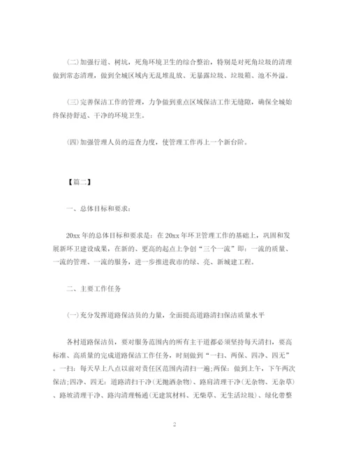 精编之环卫工作计划范文字2).docx