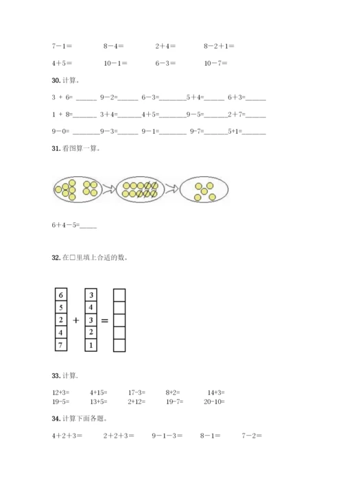 人教版一年级上册数学专项练习-计算题50道精品带答案-(2).docx