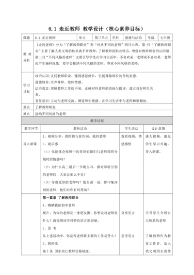 【核心素养目标】6.1走近老师 教案