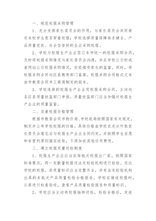 学校校服管理制度.docx