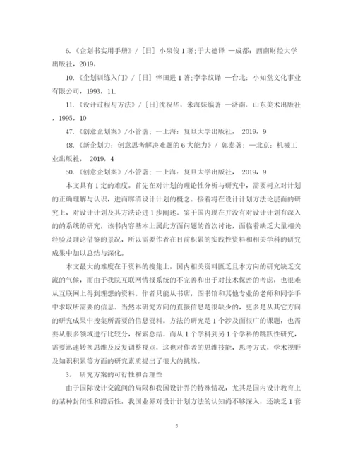 2023年硕士毕业论文开题报告范文.docx